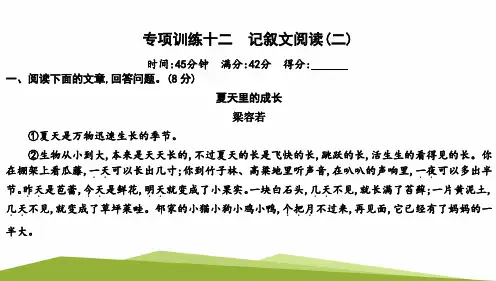 2022年六年级语文上册专项训练十二 记叙文阅读(二)