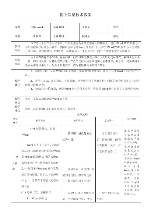 信息技术教案初识word
