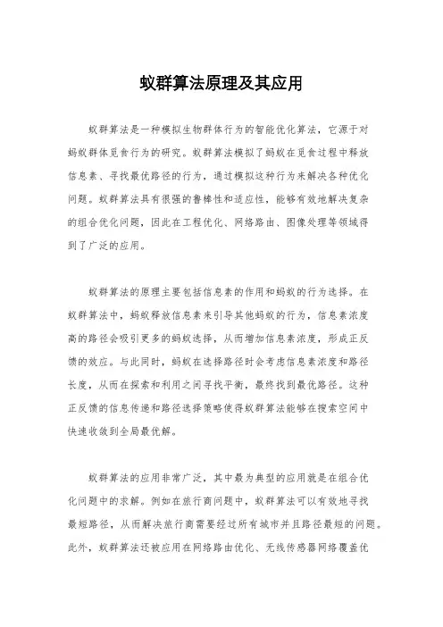 蚁群算法原理及其应用