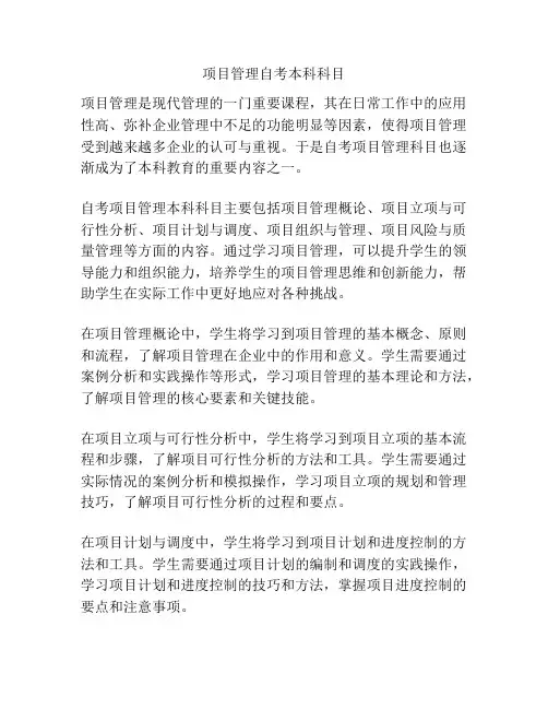 项目管理自考本科科目
