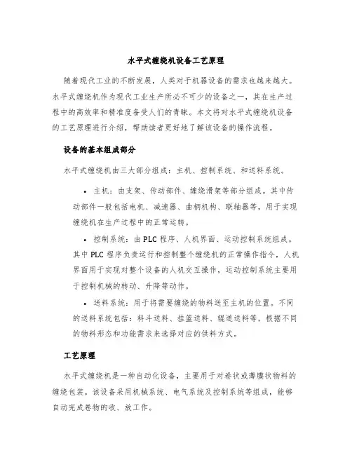 水平式缠绕机设备工艺原理