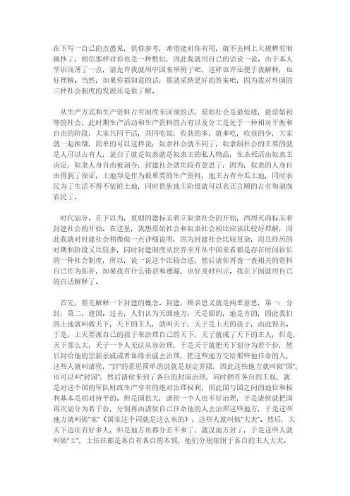 原始社会奴隶社会封建社会的区分
