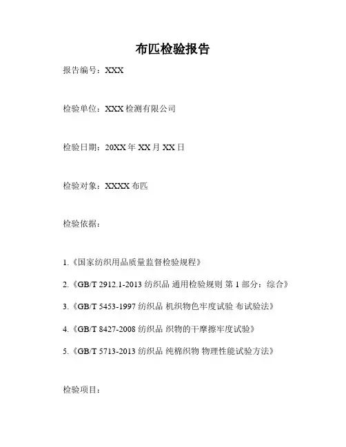 布匹检验报告