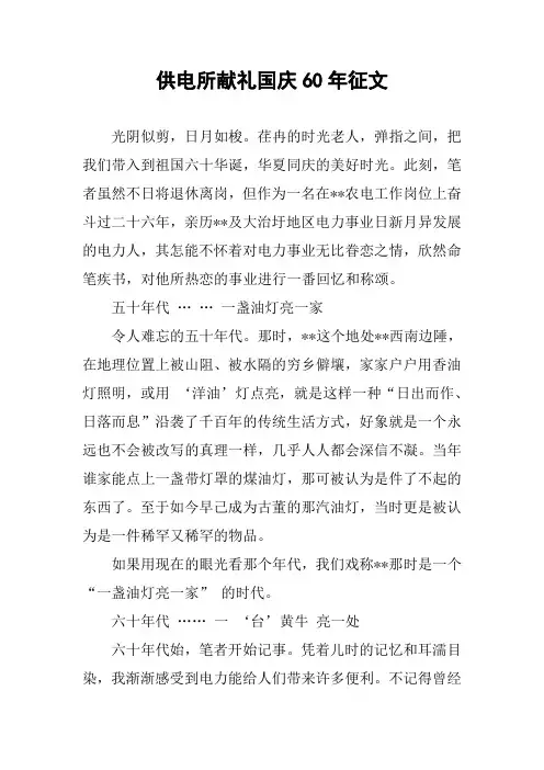 供电所献礼国庆60年征文
