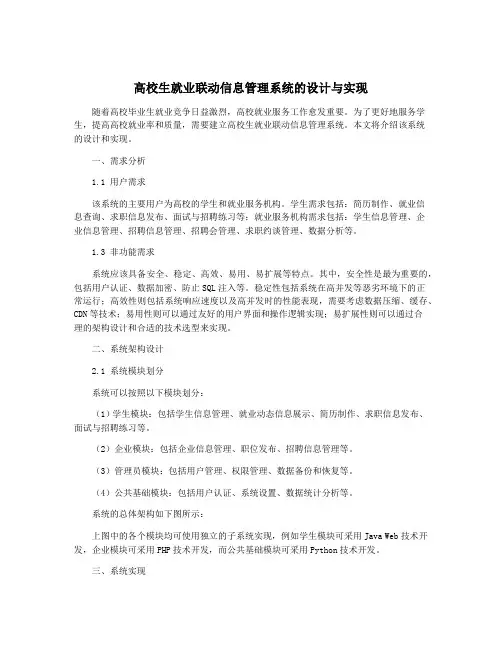 高校生就业联动信息管理系统的设计与实现
