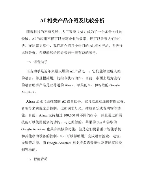 AI 相关产品介绍及比较分析