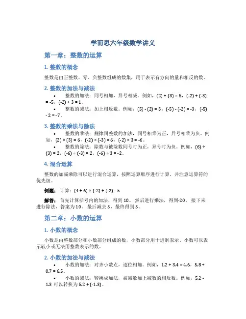 学而思六年级数学讲义