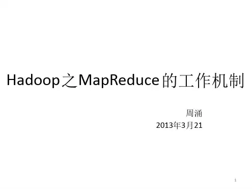 MapReduce的工作机制演示课件