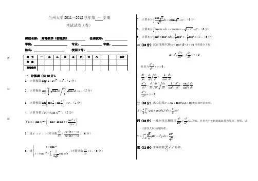 兰州大学11-12物理类高数(上)期末试题及答案A