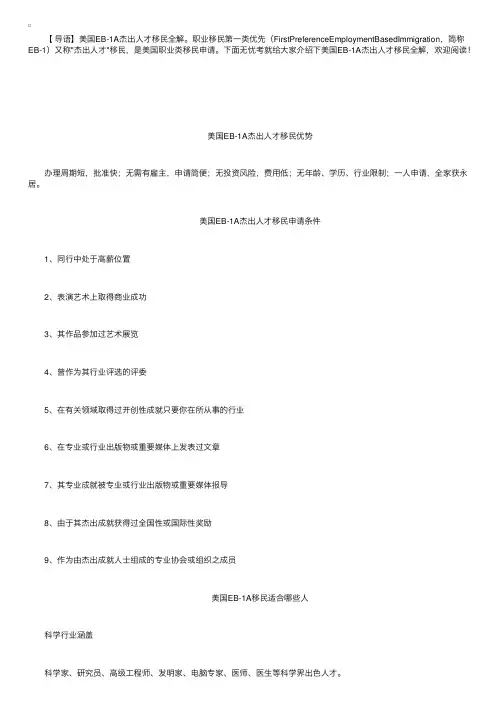 美国杰出人才的详细介绍