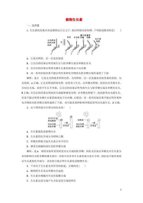 _新教材高中生物课时检测15植物生长素含解析新人教版选择性必修