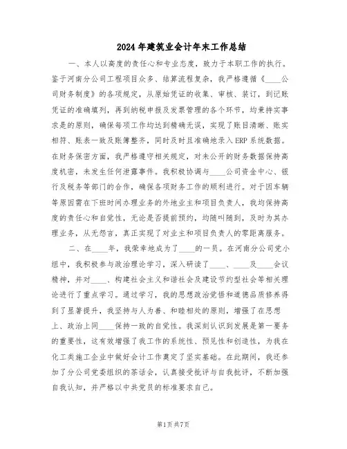 2024年建筑业会计年末工作总结（3篇）