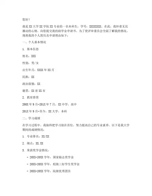 助学金申请书怎么写简历