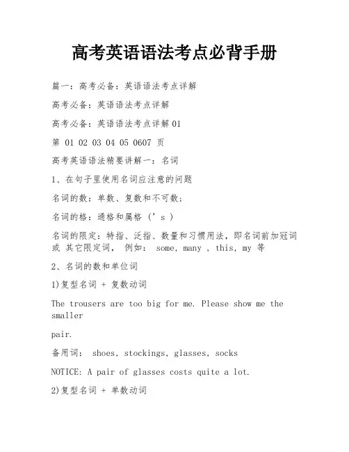 高考英语语法考点必背手册