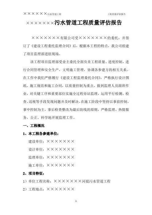 污水管道工程评估报告