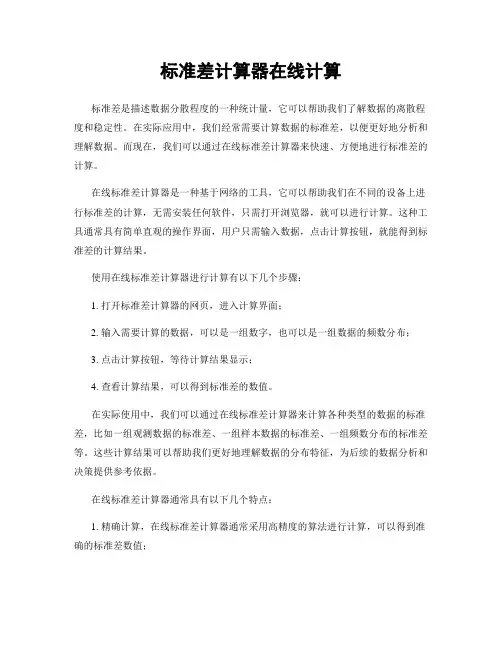 标准差计算器在线计算