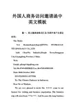外国人商务访问邀请函中英文模板