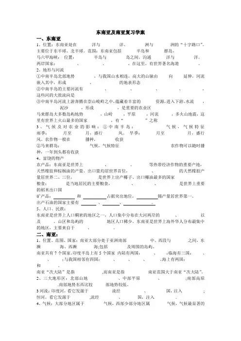 东南亚及南亚复习学案