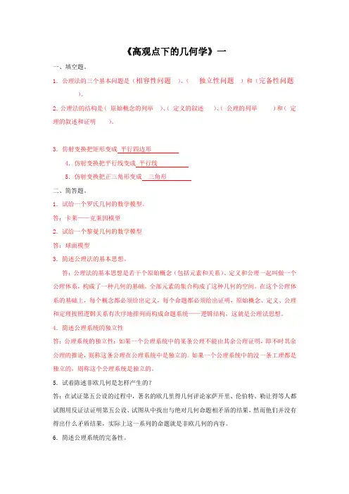 高观点几何学