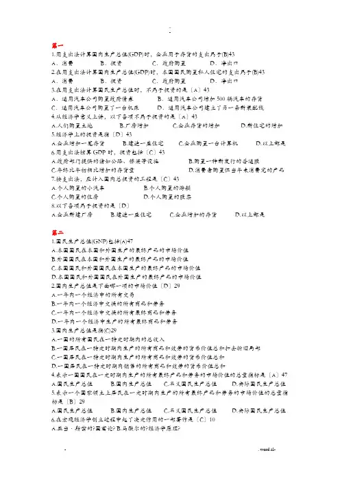 宏观经济学选择题
