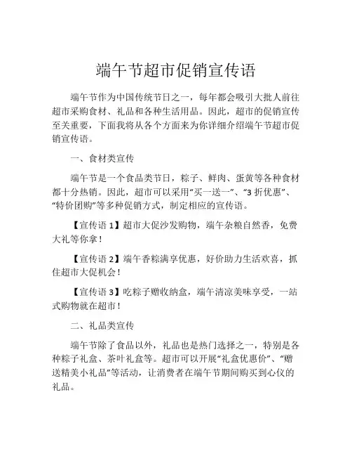 端午节超市促销宣传语