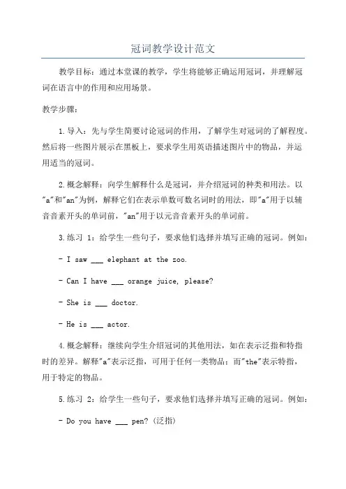 冠词教学设计范文
