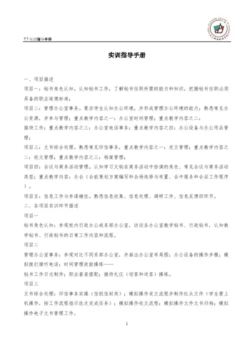 《秘书实务》7.7 实训指导手册