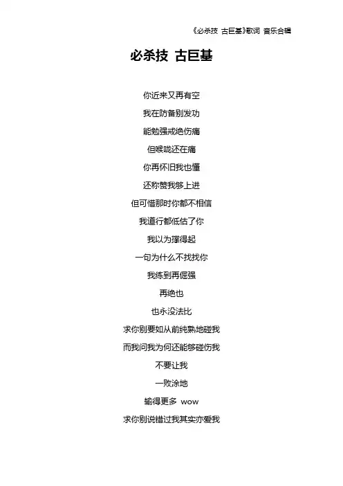 《必杀技 古巨基》歌词 音乐合辑