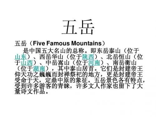 五岳