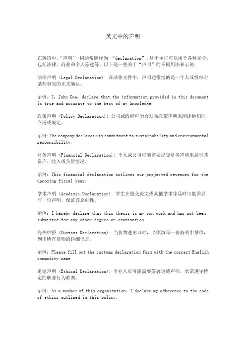 英文中的声明