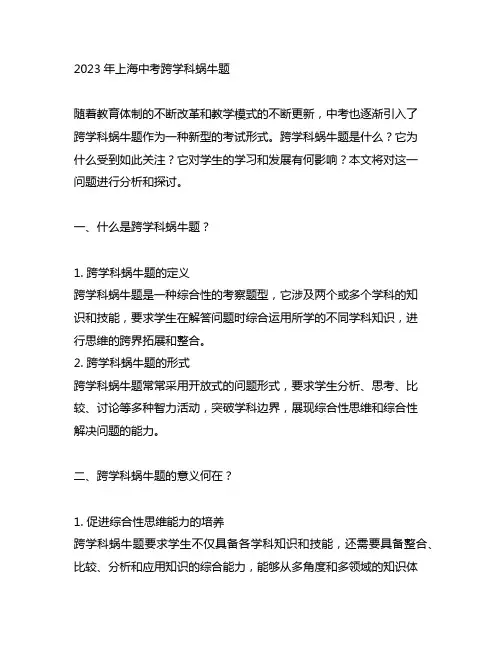 2023上海中考跨学科蜗牛题