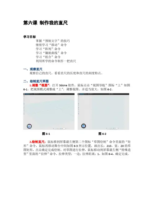 3D one建模课程之《制作我的直尺》