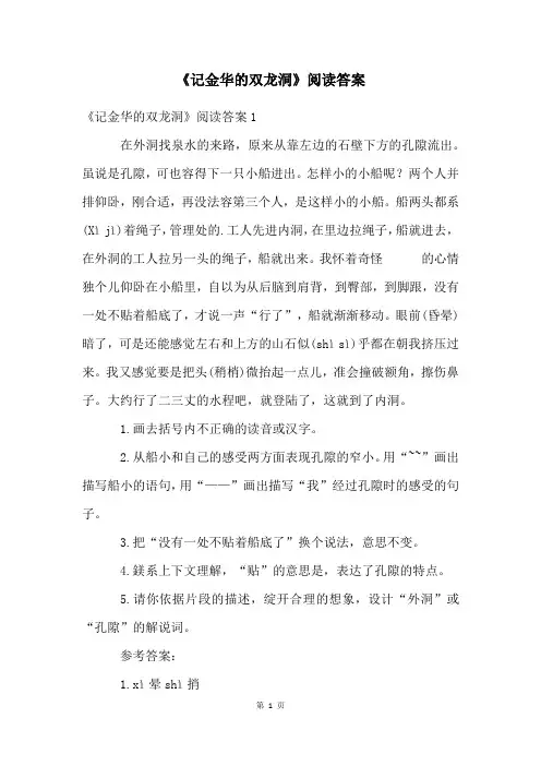《记金华的双龙洞》阅读答案
