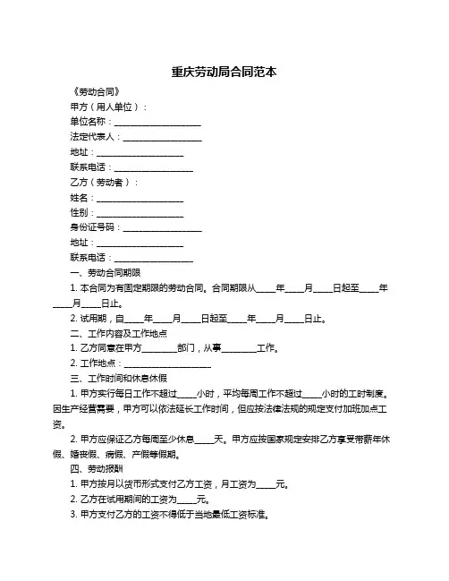 重庆劳动局合同范本