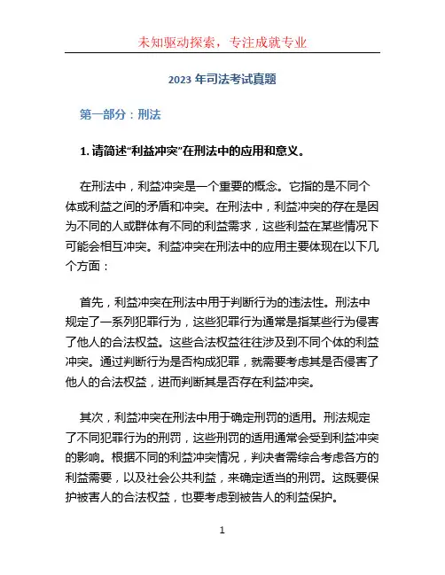 2023年司法考试真题 (4)