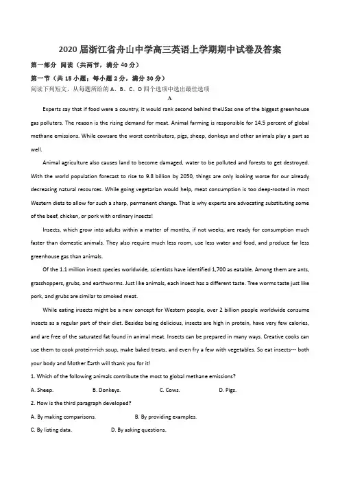 2020届浙江省舟山中学高三英语上学期期中试卷及答案