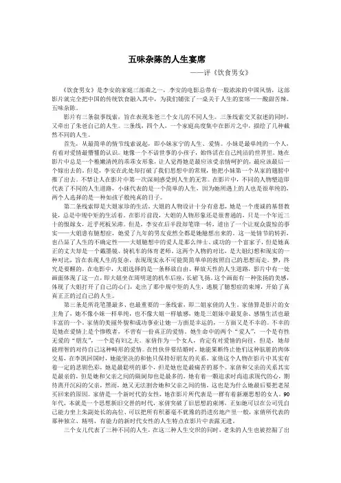 五味杂陈的人生宴席——评《饮食男女》