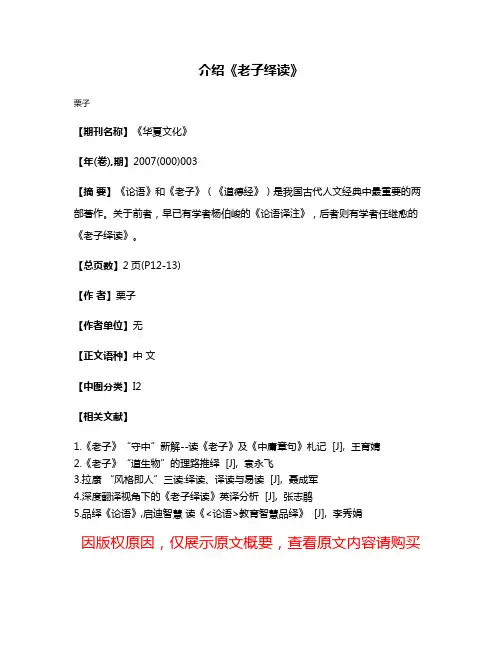 介绍《老子绎读》