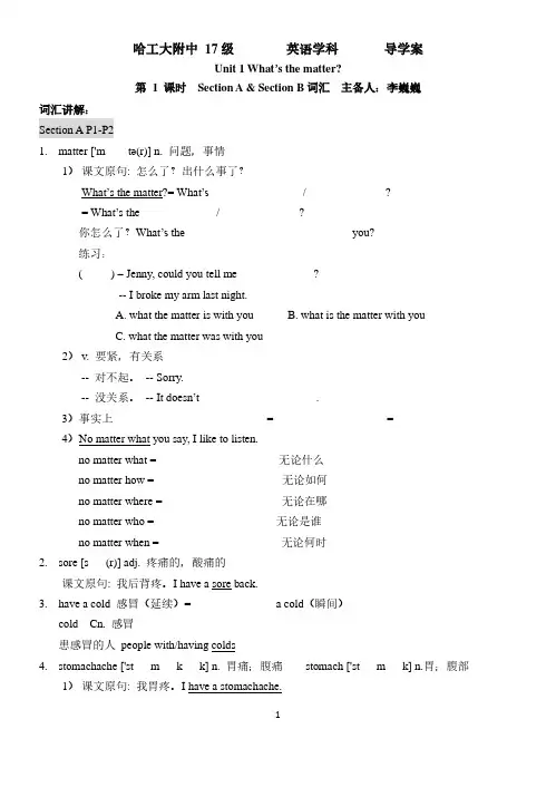 Unit1 词汇学案黑龙江省哈尔滨市南岗区哈工大附中2022-2023学年人教版八年级英语下册