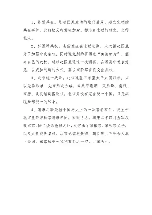 宋朝历史大事简介