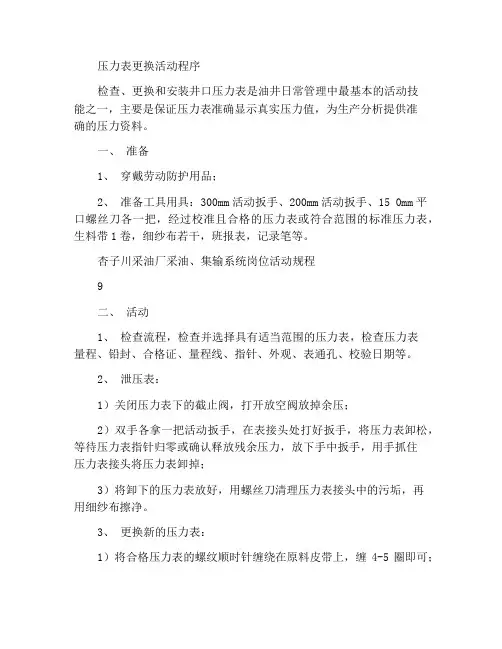 压力表更换操作规程