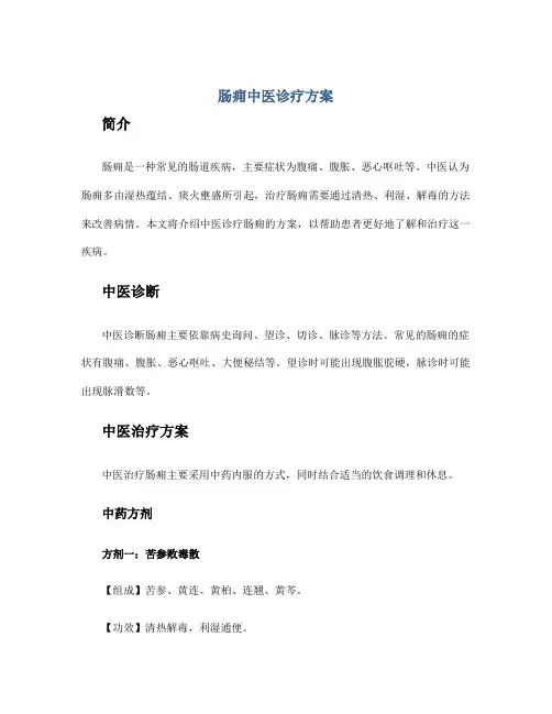 肠痈中医诊疗方案