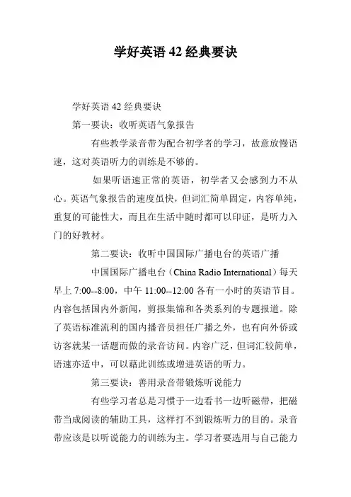 学好英语42经典要诀
