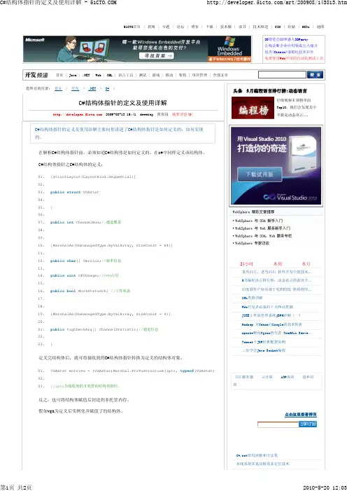 C#结构体指针的定义及使用详解