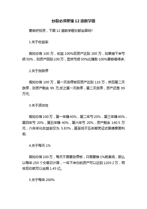 炒股必须要懂12道数学题