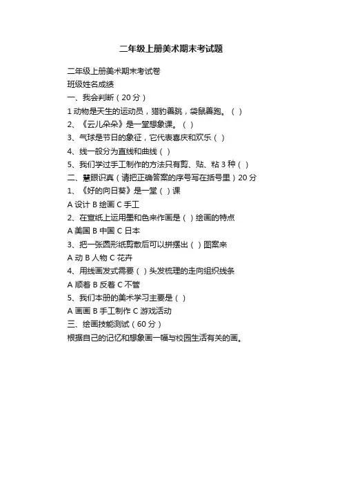 二年级上册美术期末考试题