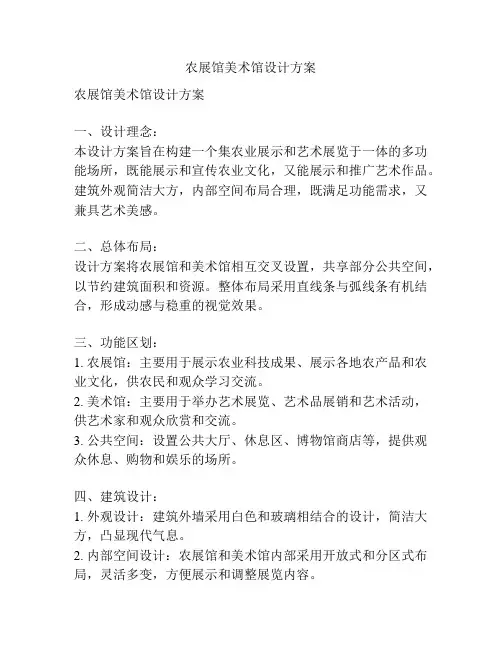 农展馆美术馆设计方案