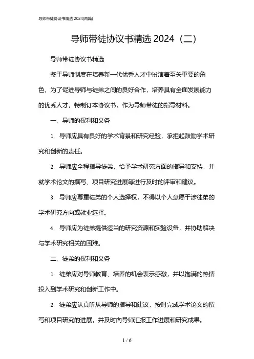 导师带徒协议书精选(二篇)[1]