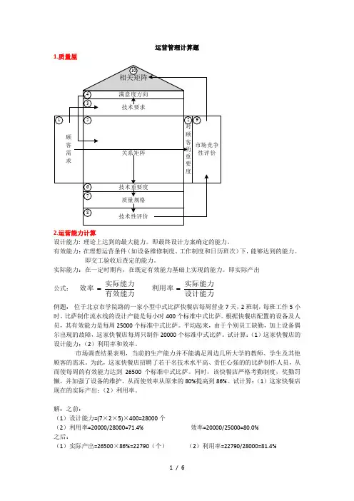 运营管理计算题整理到第8章