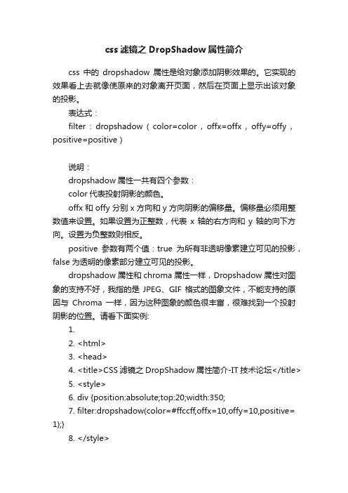 css滤镜之DropShadow属性简介